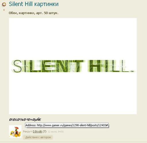 Silent Hill - Изображения из Silent Hill в большом разрешении.