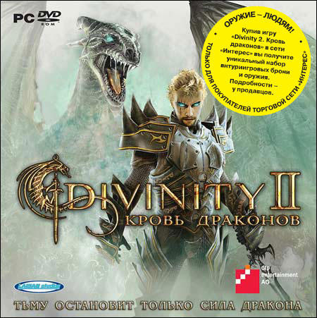 Divinity II. Кровь Драконов - спецпредложение в «1С Интерес» 