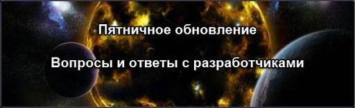 Пятничное обновление: Вопросы и ответы с разработчиками №16